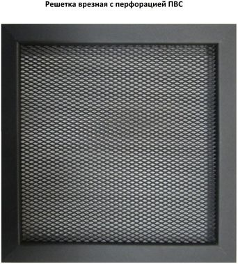 Решетка металлическая с перфорацией ПВС врезная 450*500 Решетка металлическая с перфорацией ПВС врезная 450*500